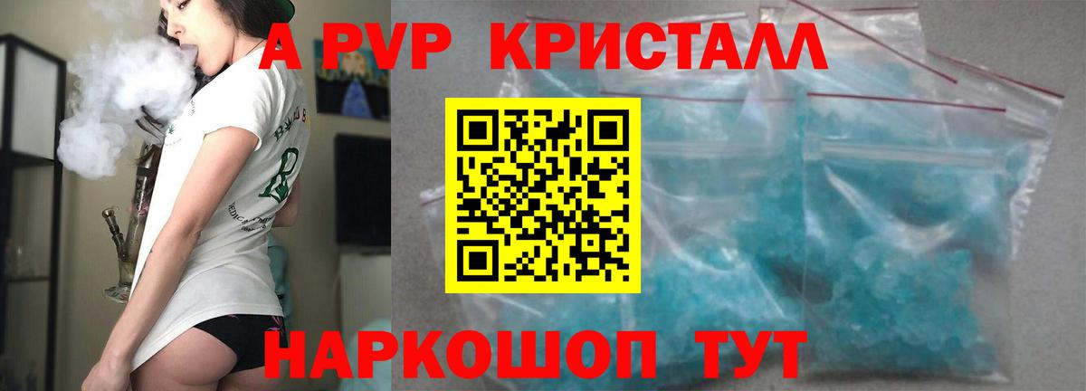A PVP крисы CK  Альфа ПВП кристаллы  APVP Соль  Вход с VPN  Люберцы 