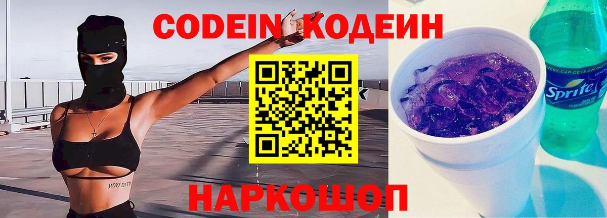 Кодеин напиток Lean (лин)  Вход с VPN  Codein напиток Lean (лин)  Люберцы 