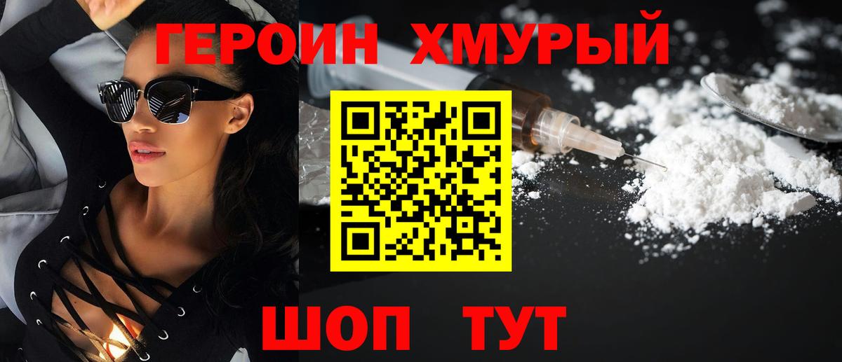 Героин Heroin Люберцы