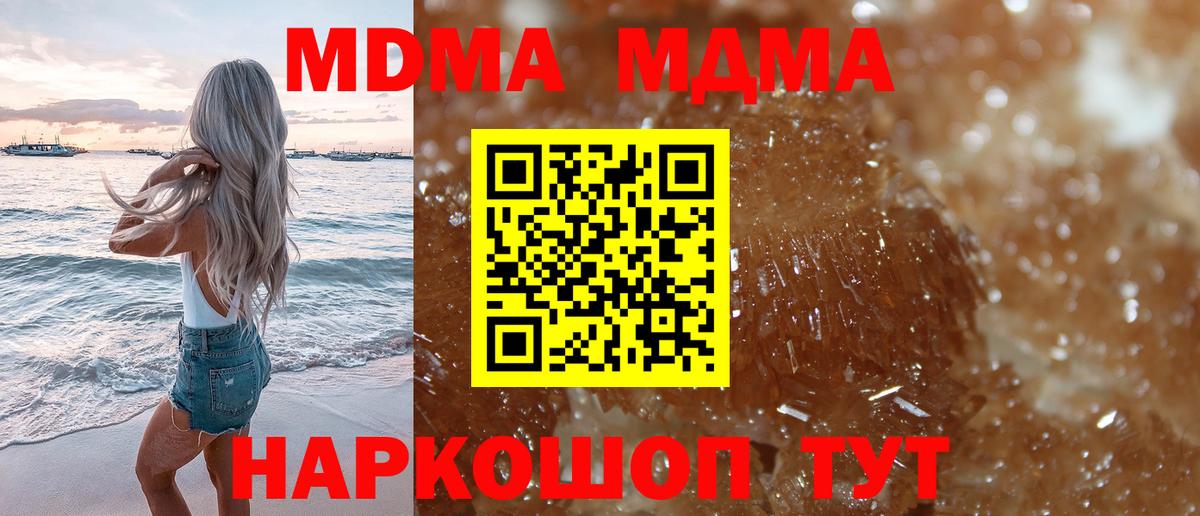 МДМА Molly  Вход с VPN  Люберцы  MDMA  МДМА кристаллы 
