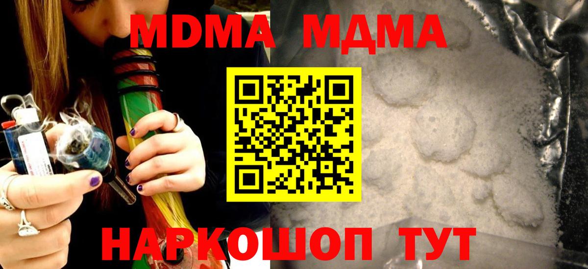 MDMA молли Люберцы